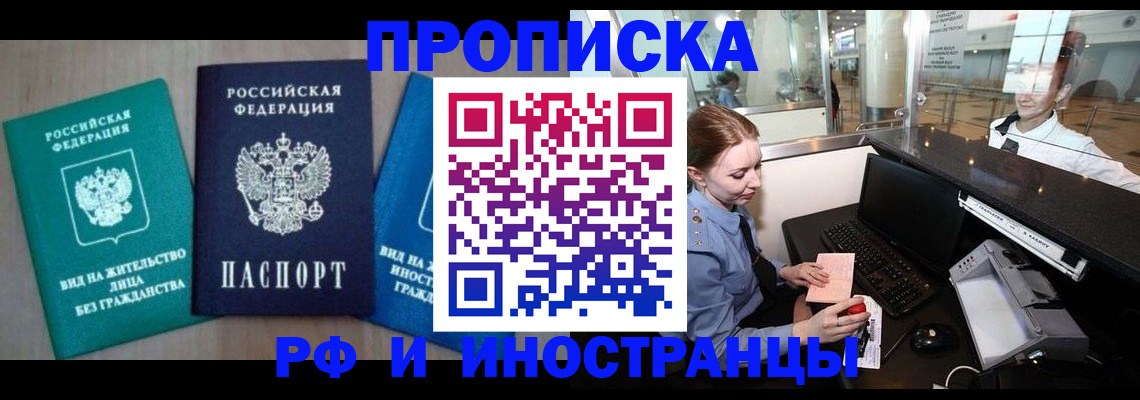 прописка законно в Воткинске