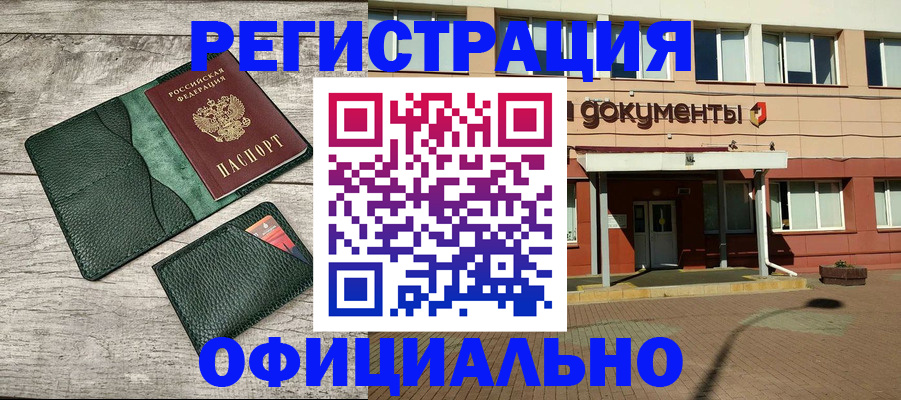 временная регистрация недорого в Воткинске