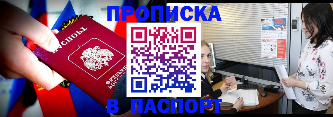 прописка 2025 в Воткинске