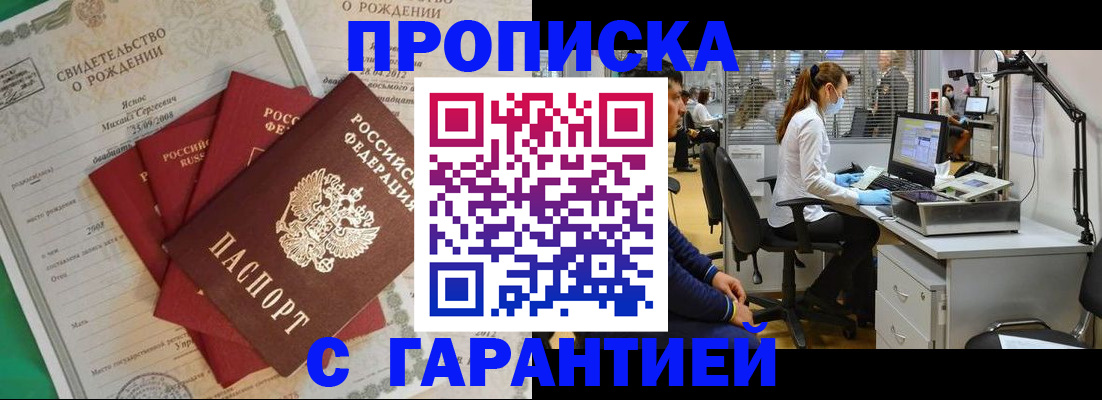 прописка ребенка в Воткинске