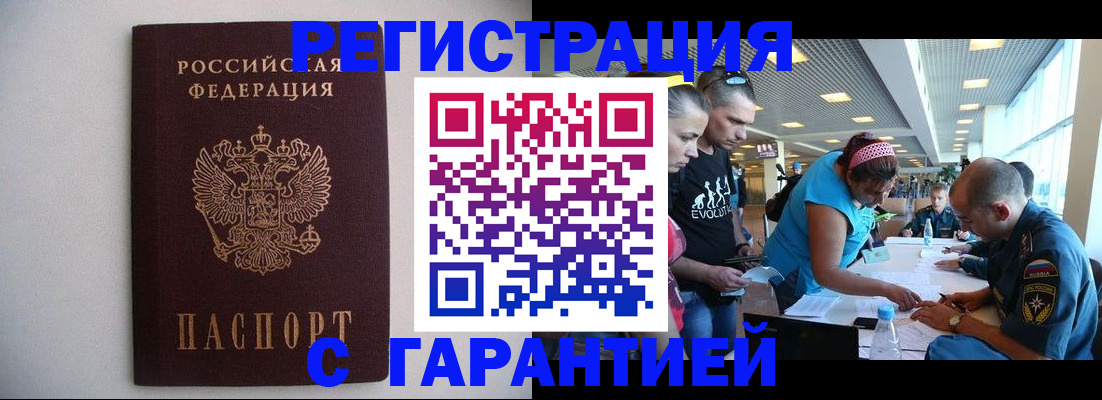 временная регистрация гарантия в Воткинске